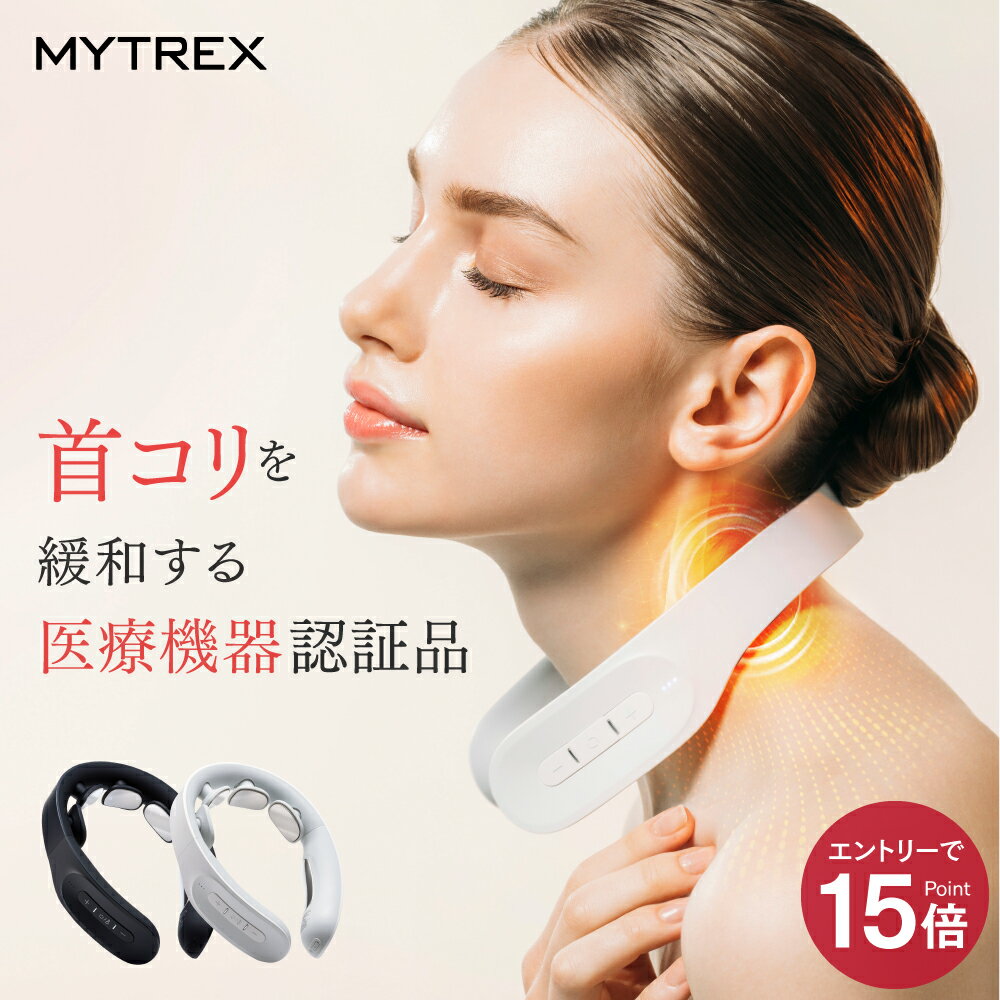 【エントリーでP15倍】低周波×温感 首まわり360° 徹底治療 【MYTREX公式】管理医療機器 MYTREX DR. HEAT NECK 低周波治療器 ドクター ヒートネック 温熱 EMS 肩こり 首こり ネックマッサージャー マッサージ器 マッサージ機 温感 血行促進 コリ改善 筋肉