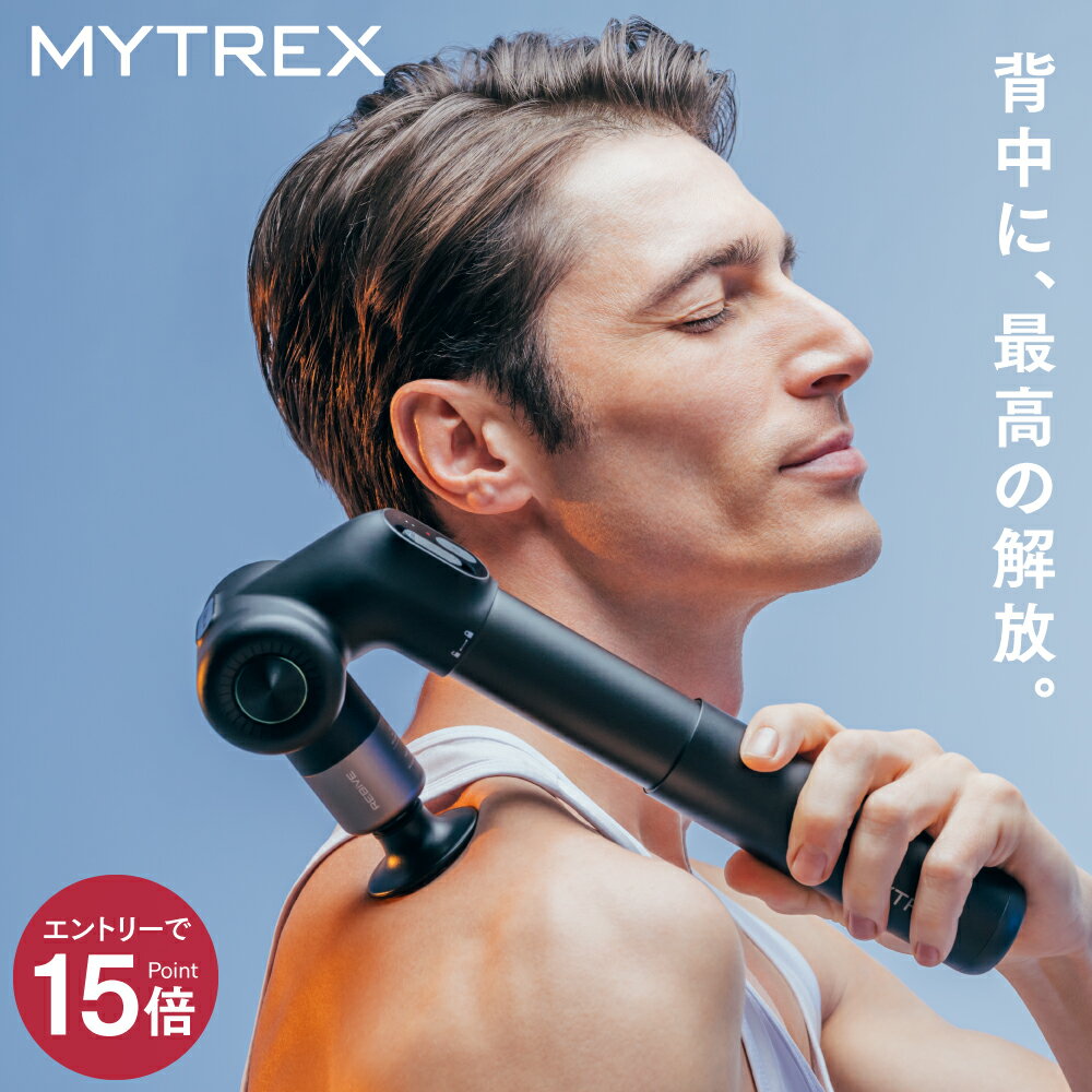 【エントリーでP15倍】【期間限定豪華特典付き】プロフェッショナルケア REBIVE EX PRO 筋膜リリース 首 肩 腰 背中 肩甲骨 コリ 強力 電動 ハンディガン マッサージ 筋肉 ほぐし ストレッチ 健康グッズ リラックス 男女兼 MYTREX マイトレックス リバイブ ギフト プレゼント
