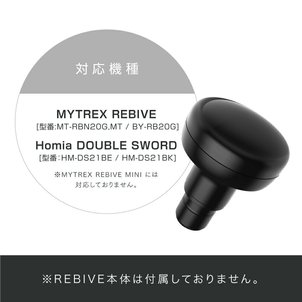 創通メディカルMYTREXREBIVE温感アタッチメント