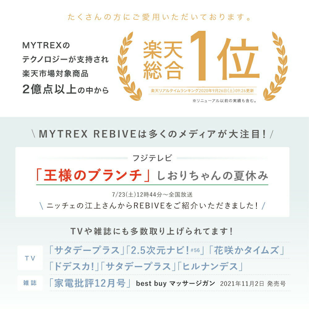 マッサージにリバイブケア【MYTREX公式】医療機器認証楽天総合1位REBIVEリバイブマッサージマッサージガンフットマッサージャー肩こり首こり筋膜リリース腰痛マッサージ器マッサージ機肩首足腰ハンディマッサージャー