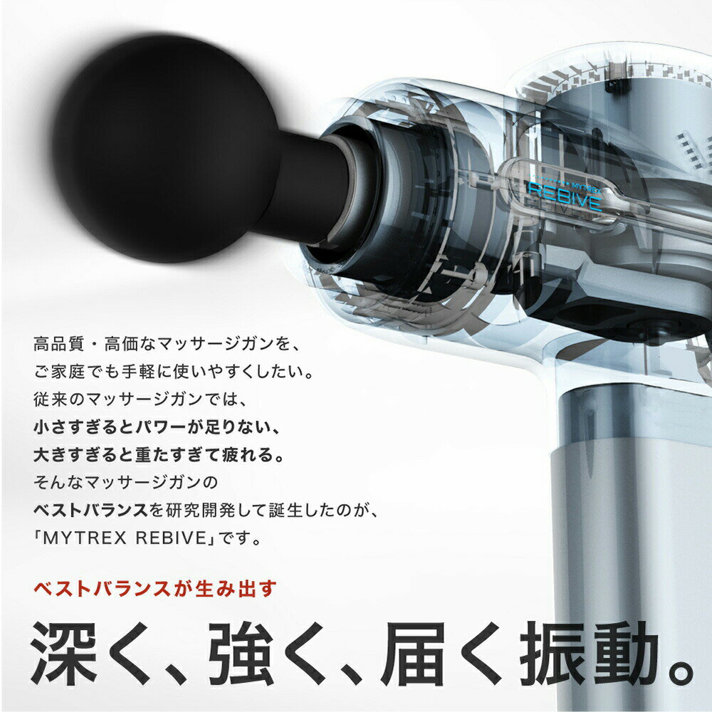 マッサージにリバイブケア【MYTREX公式】医療機器認証楽天総合1位REBIVEリバイブマッサージマッサージガンフットマッサージャー肩こり首こり筋膜リリース腰痛マッサージ器マッサージ機肩首足腰ハンディマッサージャー