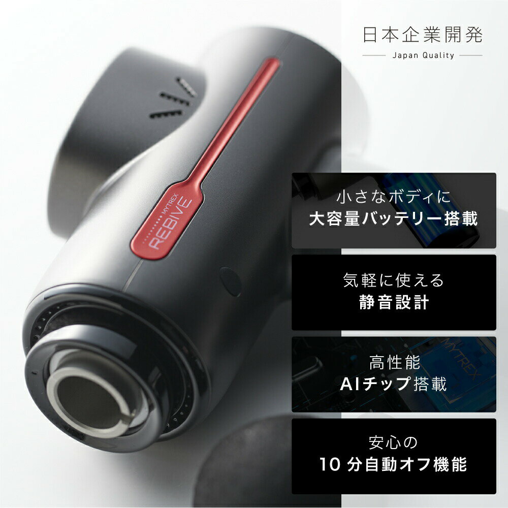 マッサージにリバイブケア【MYTREX公式】医療機器認証楽天総合1位REBIVEリバイブマッサージマッサージガンフットマッサージャー肩こり首こり筋膜リリース腰痛マッサージ器マッサージ機肩首足腰ハンディマッサージャー