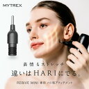 MYTREX REBIVE MINI 専用 ハリ形アタッチ