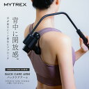 MYTREX REBIVE MINI XS 専用 Back Care ARM リバイブ ミニ XS 専用 アタッチメント 背中 腰 肩 ハンディガン フィット リバイブケア 独自設計 マイトレックス バックケアアーム 創通メディカル