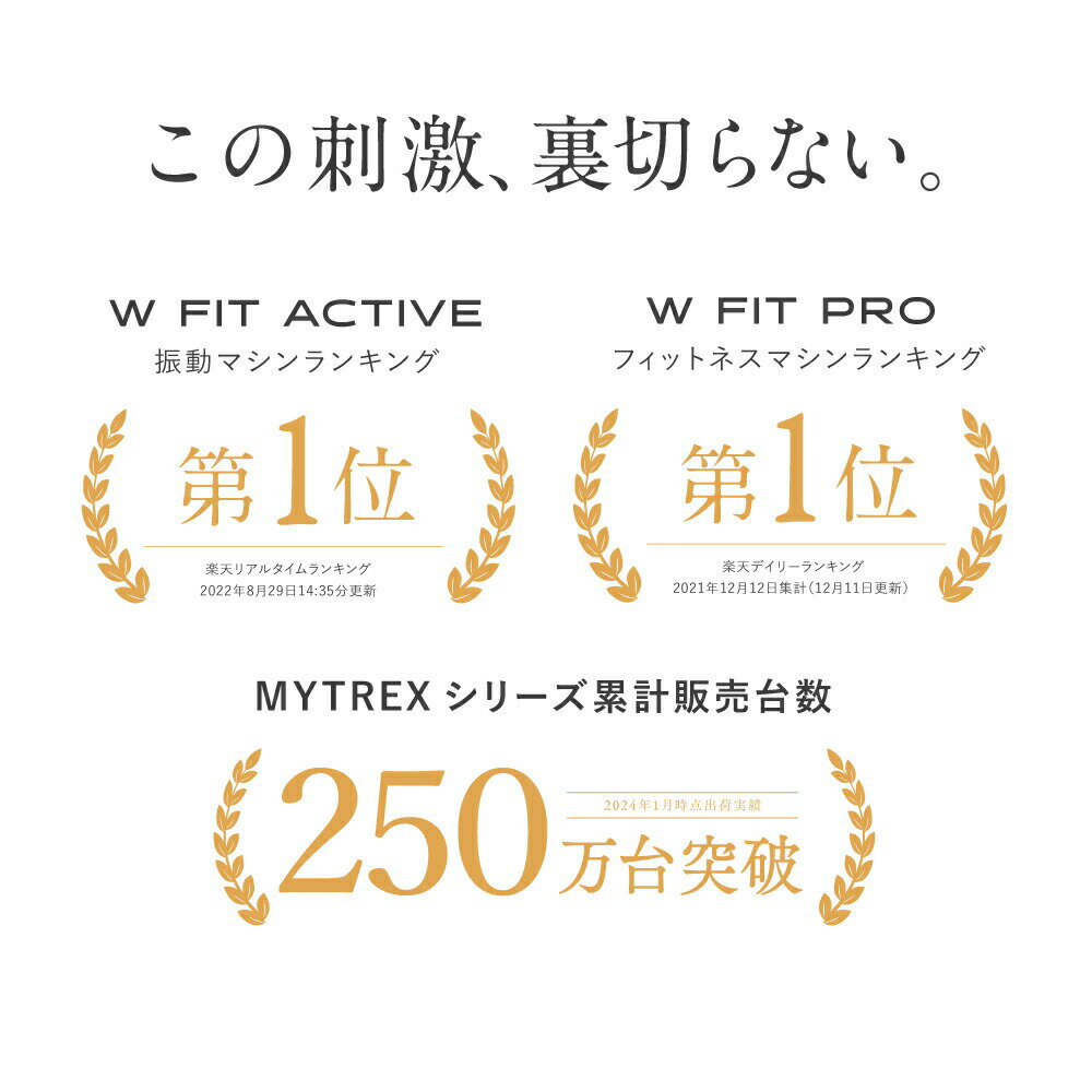 【土曜日限定 8％OFFクーポン＋P5倍！】新発売★最小モデル誕生 振動 EMS 温熱【MYTREX公式】振動マシン コンパクト ぶるぶる 振動マシーン 健康器具 トレーニング マシン フット ダイエット お腹周り ブルブル 足裏 腹筋 ヒップ 足腰 静音 ステッパー W FIT ACTIVE 2