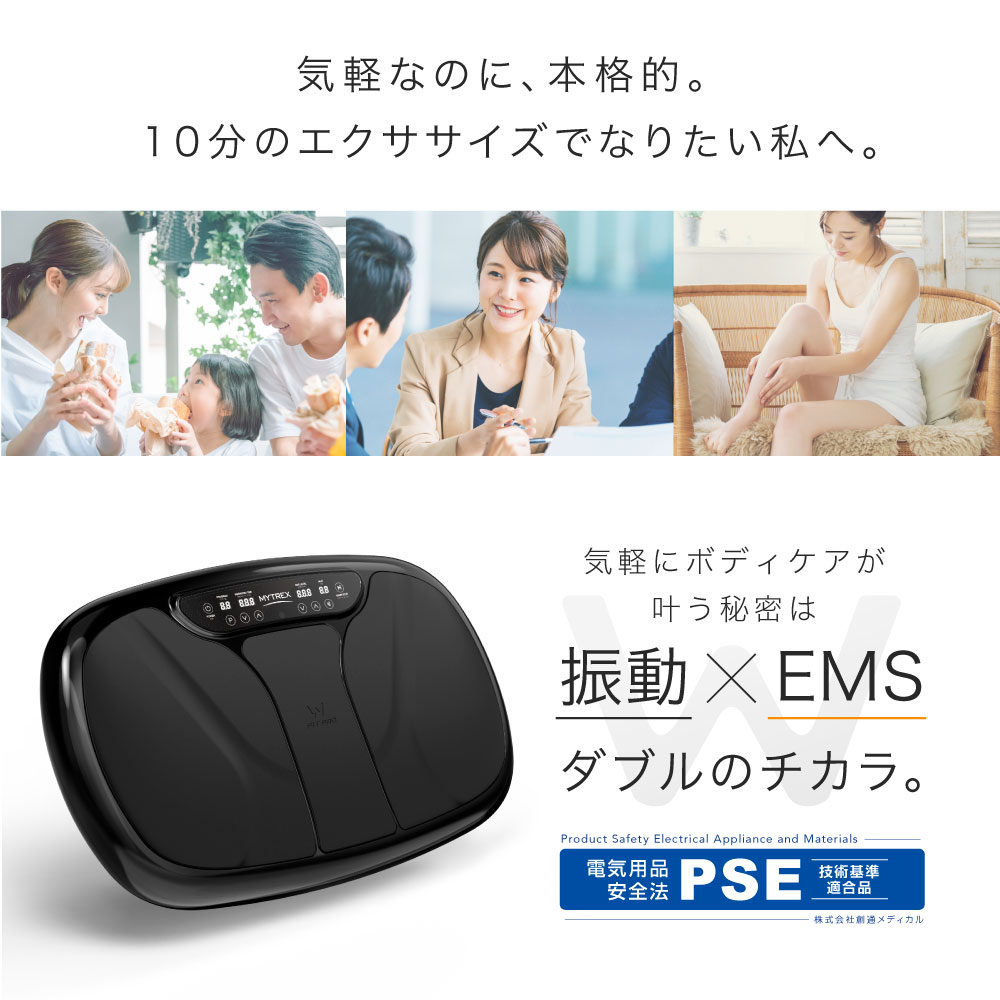 【土曜日限定 8％OFFクーポン＋P5倍】EMS×振動 Wのチカラ【MYTREX公式】楽天1位! 振動マシン ぶるぶる 健康器具 ギフト 実用的 振動 トレーニング マシン フット ケア ems 足 お腹周り ブルブル 足裏 腹筋 ヒップ 足腰 静音 運動器具 ステッパー W FIT PRO EMS父の日ギフト 3