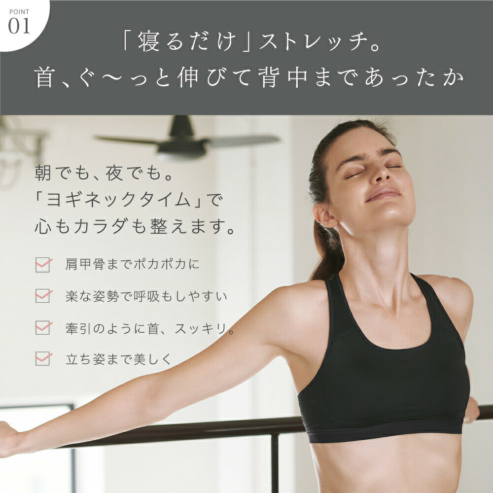 首 肩 頭の重みで無理なく牽引ケア 背中まわりを温めながら伸ばす あったか グッズ 癒し 限定版 男性 女性 おすすめ 創通メディカル 父の日ギフト 寝るだけ 温熱 ストレッチャー 1位 Yogi Neck ストレッチ 新生活 肩甲骨 猫背 父の日 スマホ首 解消グッズ プレゼント