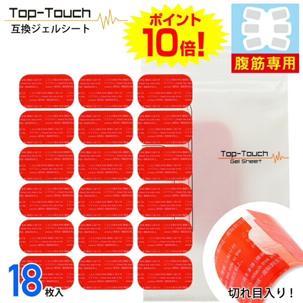 Top-Touch互換ジェルシート 3セット シックスパッド対応互換ジェルシートEMS高電導ジェルシート計18枚アブズ腹筋用3.