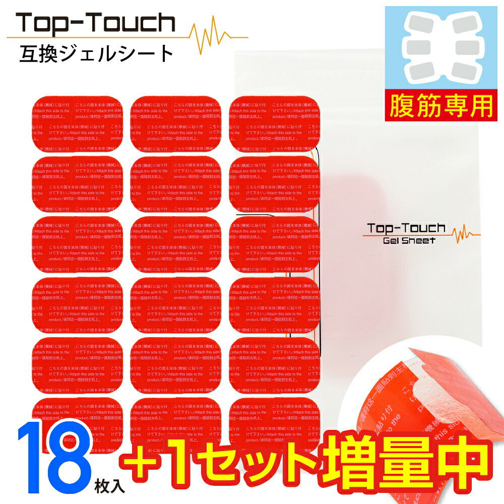 【3セット＋1セット今だけ増量中】Top-Touch 互換ジェルシート シックスパッド対応互換ジェルシート EM..