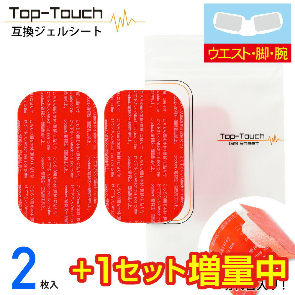 【今だけ1セット増量中】Top-Touch 互