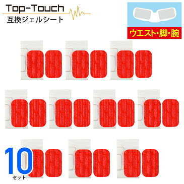 Top-Touch 互換ジェルシート【お得★10セット】EMS 交換用パッド シックスパッド対応互換ジェルシート ボディ：腕/脚用 2枚入x10袋 5.2×9.0cm 日本製ジェル採用 EMS 高電導 ジェルシート 【宅急便】[ ボディフィット2対応互換 正規品ではありません ] 互換品 敬老の日