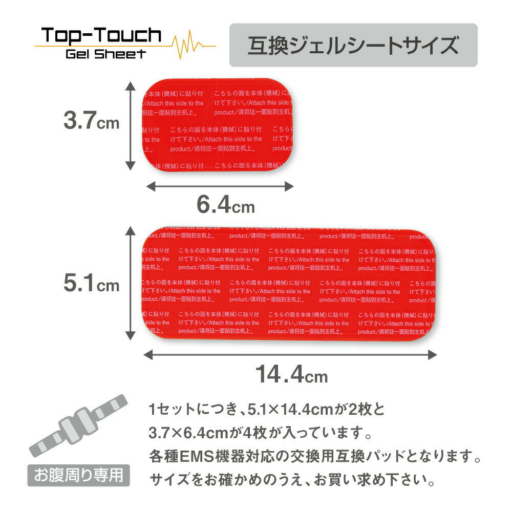 SIXPADシックスパッドAbsBeltアブズベルト対応高品質互換ジェルシート日本製