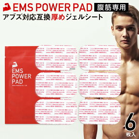 EMS POWER PAD 汎用互換パッド【送料無料】シックスパッド対応互換ジェルシート 3.7 cm×6.3 cm アブズ 腹筋専用 6枚入 SIXPAD互換ジェルシート ポスト投函 [ アブズフィット対応互換ジェルシート 正規品ではありません ] 互換品