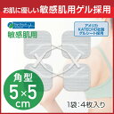 【在庫処分・特別価格】敏感肌用 粘着パッド(角型5x5cm)低周波・EMS機器交換用 敏感肌専用ゲル...