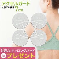 アクセルガードパッド,アクセルガードRサイズ,アクセルガードmサイズ,アクセルガードlサイズ,アクセルガード,パッド,m,サイズ,lサイズ,粘着パッド,丸型,7cm,低周波,EMS,CORE,coreb.bE-TRON3,HOLISTRIN,ITYECMPNFV-TRON,アクアダイザー,アクセルガード,互換,ピン,2mm,粘着導子