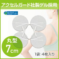 アクセルガードlサイズ,アクセルガード,パッド,m,サイズ,lサイズ,粘着パッド,丸型,7cm,低周波,EMS,アストロン,アスリートミニ,イートロン,エグゼトロン,キューブトロン,クイーンズラインコア,コアビビ,互換,ピン,2mm,粘着導子