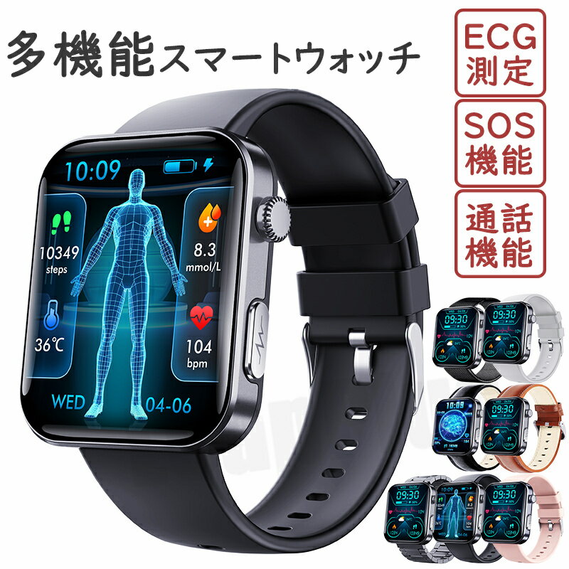スマートウォッチ 血圧 レディース 血糖 通話機能 心電図 尿酸値 測定 日本製 センサー 音声通話 ...
