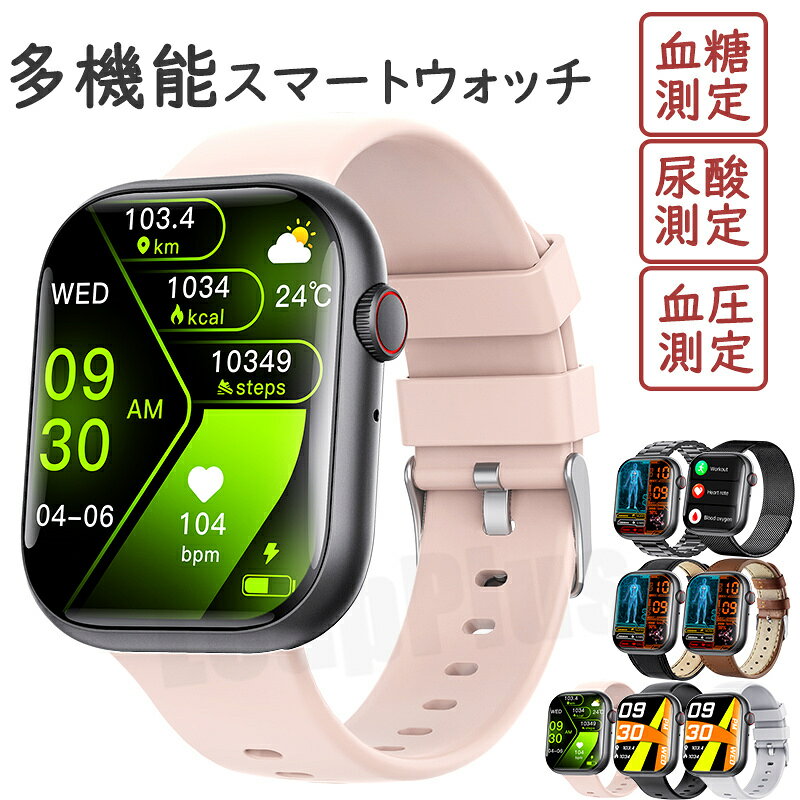 即納可能！ スマートウォッチ レディース 血圧 測定 尿酸値 血糖値 測定 日本製センサー 24時間皮膚温度測定 高精度心拍数 着信通知 睡眠検測 防水 天気予報 超多機能管理 音楽プレーヤー 2.1インチ大画面 腕時計 呼吸率 睡眠 メンズ iPhone Android対応 クリスマス ギフト（楽天・スマートウォッチ専門店Leap Plus）