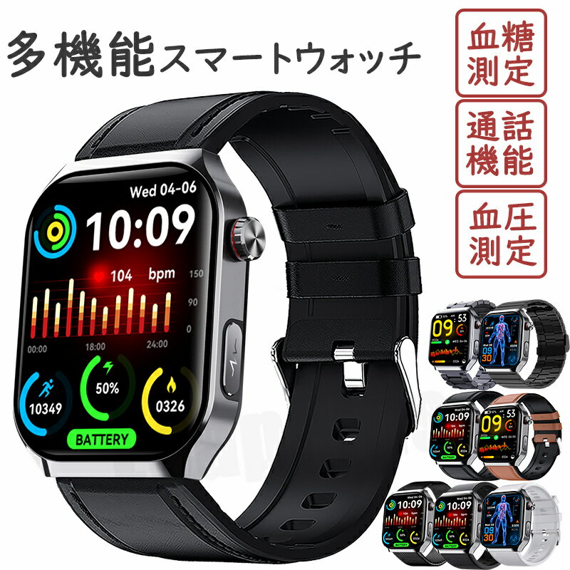 樂天商城 - 【即納可能★ 品質保証】 スマートウォッチ 血糖値 血圧測定 心拍数 血中酸素 日本製センサー ECG 心電図 レディース メンズ SOS緊急電話 転倒アラーム 皮膚温度測定 音楽制御 通話機能 2.01インチ 大画面 IP67レベル 日本語対応 プレゼント ギフト iPhone/Android対応