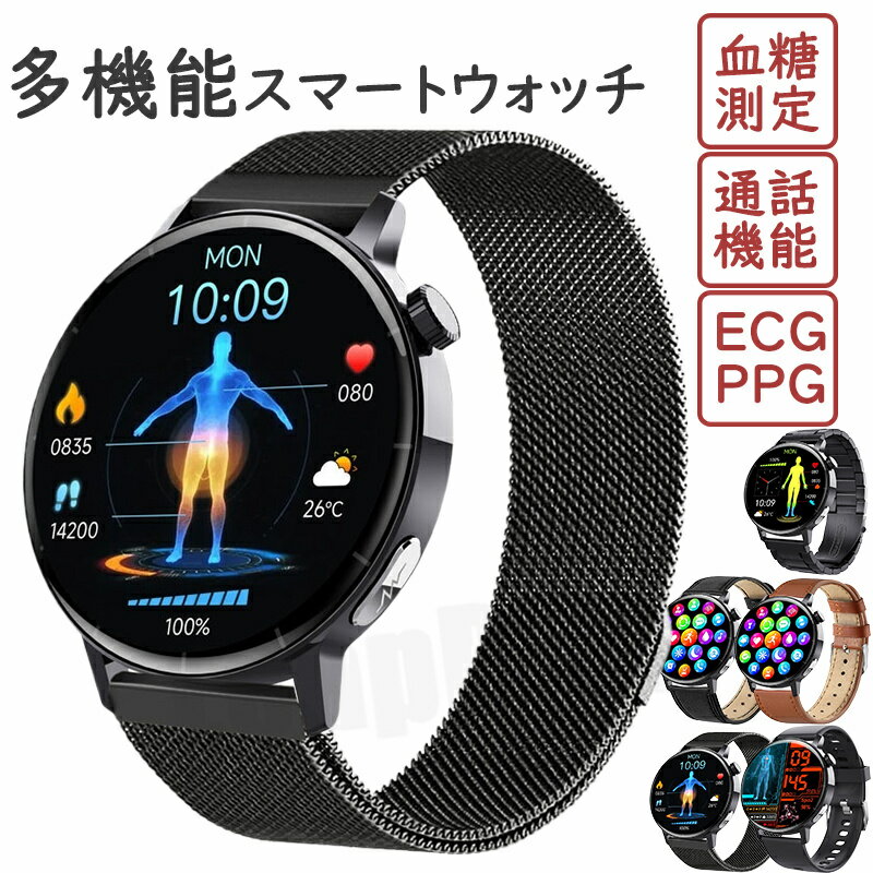 樂天商城 - 【工場直営★ 品質保証】 スマートウォッチ 血圧測定 ECG+PPG 心電図 血糖値測定 日本製センサー 通話機能 音声通話 心拍 皮膚温変動検知 レディース 血中酸素 1.41インチ 大画面 IP67防水 運動モード 歩数計 カロリー 着信通知 睡眠モード 時計日本語 iPhone Android対応