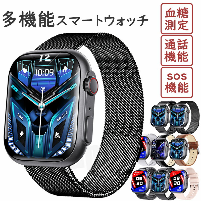【工場直営★ 品質保証】 スマートウォッチ 血圧 レディース 通話機能 血糖値測定 日本製センサー Bluetooth通話 sos機能 着信通知 血中酸素 2.1インチ 大画面 IP67防水 運動モード 心拍数 睡眠モード 腕時計男女兼用 日本語 iPhone Android対応 日本語説明書 父の日 ギフト