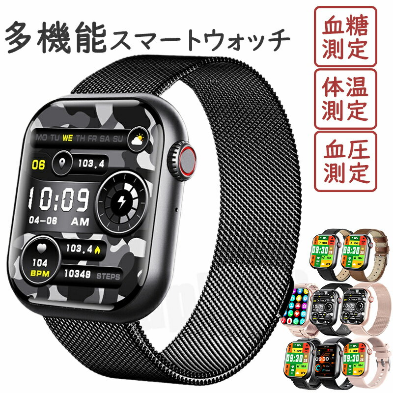 樂天商城 - 【工場直営★ 品質保証】 スマートウォッチ レディース メンズ 尿酸 血糖 血圧 日本製センサー 皮膚温変動検知 通話機能 音声通話 腕時計 血中酸素 1.91インチ 大画面 薄型 IP67防水 運動モード 心拍数 着信通知 睡眠モード 天気予報 男女兼用 日本語 iPhone Android対応