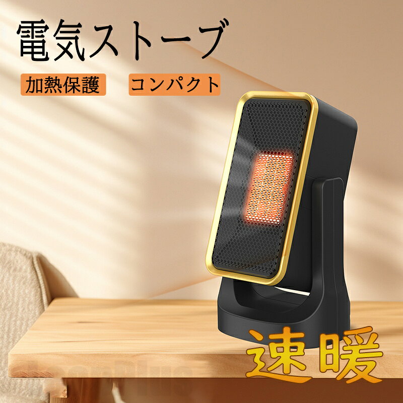 商品名 ヒーター 商品番号 e110 カラー ブラック 商品仕様 サイズ： 約11.8*15.5*26.9cm 商品詳細 【速暖】 立ち上がりが早く、スイッチを入れればすくに温風が出る。部屋が暖まるまでのもうさよならできます。 【卓上式で置き場所選びません】 テーブルやデスクの上に乗せて指先の冷えやかじかみに温かい風を。冷えを感じやすい足元に設置するとより温かさを実感できます。 【広範囲を温めます】 広い範囲の空気を暖めることができます。 【遠赤外線】 睡眠や作業の邪魔にならない静かな動作音 他にもたくさんの利点 関連キーワード セラミックヒーター 電気ストーブ 小型 3秒速暖 セラミックファンヒーター 暖房 送風 速暖 コンパクト 過熱保護 転倒オフ 足元暖房 おしゃれ 静音 省エネ 節電 無臭 寝室 脱衣所 送料無料 誕生日 父の日ギフト 父の日 プレゼント 母の日ギフト 母の日 プレゼント 実用的 母の日ギフト 花以外 母の日 花以外 敬老の日 記念品 クリスマスプレゼント バレンタインギフト ホワイトデーギフト 内祝 内祝い お祝い返し ウェディングギフト ブライダルギフト 引き出物 引出物 結婚引き出物 結婚引出物 結婚内祝い 出産内祝い 命名内祝い 入園内祝い 入学内祝い 卒園内祝い 卒業内祝い 就職内祝い 新築内祝い 引越し内祝い 快気内祝い 開店内祝い 二次会 披露宴 お祝い 御祝 結婚式 結婚祝い 出産祝い 初節句 七五三 入園祝い 入学祝い 卒園祝い 卒業祝い 成人式 就職祝い 昇進祝い 新築祝い 上棟祝い 引っ越し祝い 引越し祝い 開店祝い 退職祝い 快気祝い 全快祝い 初老祝い 還暦祝い 古稀祝い 喜寿祝い 傘寿祝い 米寿祝い 卒寿祝い 白寿祝い 長寿祝い 金婚式 銀婚式 ダイヤモンド婚式 結婚記念日 ギフト ギフトセット セット 詰め合わせ 贈答品 お返し お礼 御礼 ごあいさつ ご挨拶 御挨拶 プレゼント お見舞い お見舞御礼 お餞別 引越し 引越しご挨拶 記念日 卒業記念品 定年退職記念品 ゴルフコンペ コンペ景品 景品 賞品 粗品 お中元 御中元 お歳暮 御歳暮 お年賀 御年賀 残暑見舞い 年始挨拶 注意点 ◎出品する商品は全て新品未使用です。 ◎モニターにより実際の色と異なる場合がございます ◎デザインや仕様は予告なく変更する場合がございます ◎初期不良の場合は到着後1週間以内にご連絡ください。 【※【下記の場合も返品・交換をお受けできません】 ・ ご使用済・洗濯済場合 ・ お客様の元できずまたは破損・汚損が生じている場合 ・ 過度な返品・交換を繰り返している場合 ◎写真やビデオをご提供出来ない場合は技術者と確認できません、返品返金対応出来ない可能性が御座います、予めご了承ください。 ◎商品ページの納期で発送予定です、お急ぎの方はご了承ください。(天候や交通事情等の都合により配送期間は前後いたします。予めご承知下さいませ) ◎お荷物の到着が遅延する場合は、メールにてご連絡いたします。予めご了承ください。