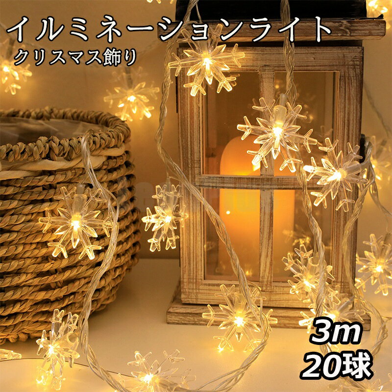 商品名 クリスマス飾り 商品番号 e225 カラー ホワイト 商品仕様 サイズ： 長さ：3cm 球数：20球 商品詳細 柔軟のコードなので、文字をかたどったり、丸めてテーブルセンターの飾りにしたりとアイデアが広がります クリスマス、ガーデン、結婚式、パーティー、キャンプ、ハロウィン、ホテル、バー、店舗、寝室、玄関、庭、壁、舞台、学校、ショッピングモール、披露宴ツリーなどの装飾としては大活躍です 関連キーワード 電池式 雪びら クリスマス イルミネーションライト クリスマス ジュエリーライト フェアリーライト LED ライト ツリー 付け ジュエリーライト インテリア 飾り パーティー 電飾 オーナメント ガーランド ツリー 室内 電球色 電飾 誕生日 父の日ギフト 父の日 プレゼント 母の日ギフト 母の日 プレゼント 実用的 母の日ギフト 花以外 母の日 花以外 敬老の日 記念品 クリスマスプレゼント バレンタインギフト ホワイトデーギフト 内祝 内祝い お祝い返し ウェディングギフト ブライダルギフト 引き出物 引出物 結婚引き出物 結婚引出物 結婚内祝い 出産内祝い 命名内祝い 入園内祝い 入学内祝い 卒園内祝い 卒業内祝い 就職内祝い 新築内祝い 引越し内祝い 快気内祝い 開店内祝い 二次会 披露宴 お祝い 御祝 結婚式 結婚祝い 出産祝い 初節句 七五三 入園祝い 入学祝い 卒園祝い 卒業祝い 成人式 就職祝い 昇進祝い 新築祝い 上棟祝い 引っ越し祝い 引越し祝い 開店祝い 退職祝い 快気祝い 全快祝い 初老祝い 還暦祝い 古稀祝い 喜寿祝い 傘寿祝い 米寿祝い 卒寿祝い 白寿祝い 長寿祝い 金婚式 銀婚式 ダイヤモンド婚式 結婚記念日 ギフト ギフトセット セット 詰め合わせ 贈答品 お返し お礼 御礼 ごあいさつ ご挨拶 御挨拶 プレゼント お見舞い お見舞御礼 お餞別 引越し 引越しご挨拶 記念日 卒業記念品 定年退職記念品 ゴルフコンペ コンペ景品 景品 賞品 粗品 お中元 御中元 お歳暮 御歳暮 お年賀 御年賀 残暑見舞い 年始挨拶 注意点 ◎出品する商品は全て新品未使用です。 ◎モニターにより実際の色と異なる場合がございます ◎デザインや仕様は予告なく変更する場合がございます ◎初期不良の場合は到着後1週間以内にご連絡ください。 【※【下記の場合も返品・交換をお受けできません】 ・ ご使用済・洗濯済場合 ・ お客様の元できずまたは破損・汚損が生じている場合 ・ 過度な返品・交換を繰り返している場合 ◎写真やビデオをご提供出来ない場合は技術者と確認できません、返品返金対応出来ない可能性が御座います、予めご了承ください。 ◎商品ページの納期で発送予定です、お急ぎの方はご了承ください。(天候や交通事情等の都合により配送期間は前後いたします。予めご承知下さいませ) ◎お荷物の到着が遅延する場合は、メールにてご連絡いたします。予めご了承ください。