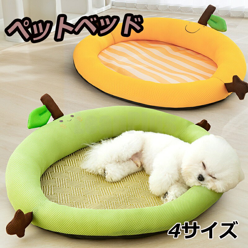 乐天商城 - ペットベッド 夏用 猫 ベッド 犬ベッド 藤素材 ひんやりマット クッション 夏 冷感 冷却マット 柔らかい ひんやり ペット用品 夏用 マット 猫用 小型犬 中型犬 ペットベッド クッション 猫ベッド 犬 耐噛み 暑さ対策 涼感 柔らかい