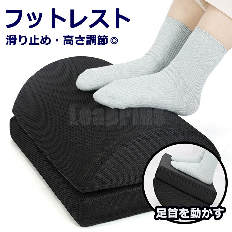 フット フットレスト クッション 足枕 低反発 足置き台 オフィス 家庭 高速バス 部屋 旅行 車中泊 足むくみ対策 便利グッズ 高さ調節