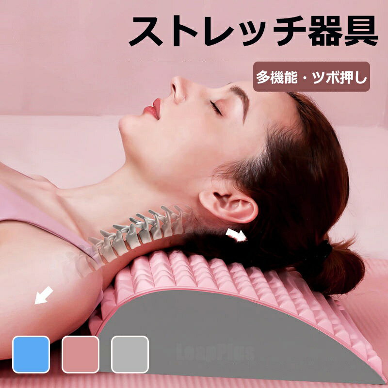 2WAY 首枕 背中ストレッチャー バックストレッチャー マッサージャー 肩凝り ストレッチャー 背中伸ばし ストレッチ用品 健康器具 アーチ状 背筋 背骨 腰 伸ばす ツボ押し ストレッチ器具 姿勢矯正 肩こり対策 頚椎牽引枕 ネックピロー ギフト 父の日 母の日