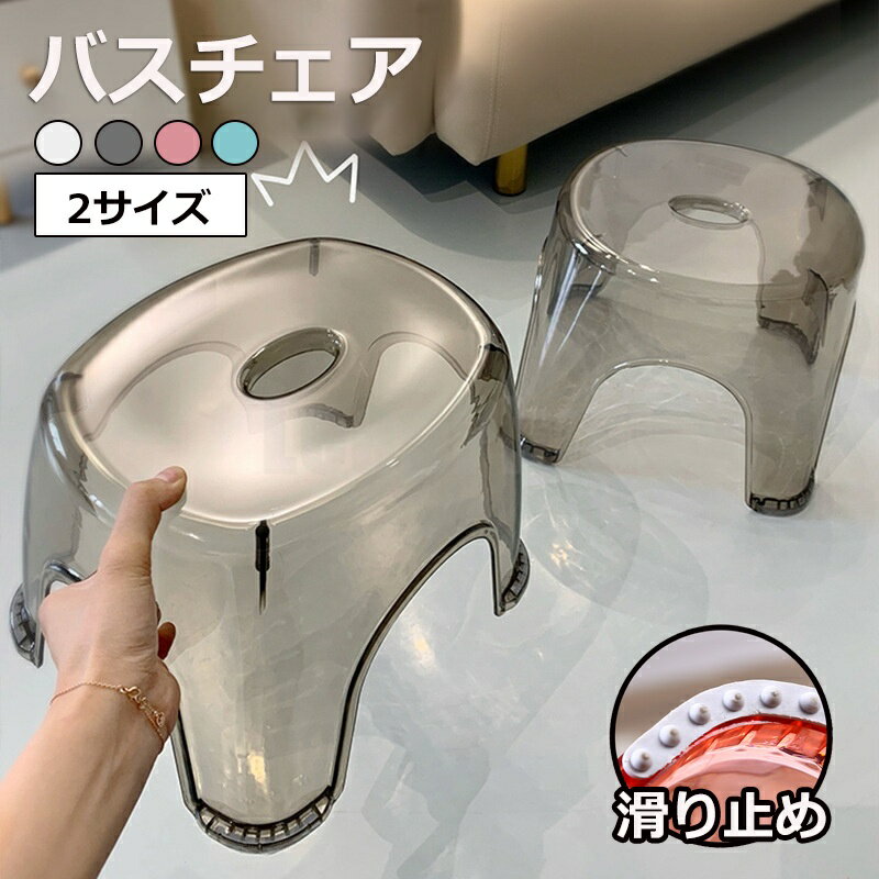 商品名 バスチェア 商品番号 e350 カラー 透明、グリーン、グレー、レッド 商品仕様 サイズ： S:約30*26*27CM M:約26*22*22CM 商品詳細 01. 上品で優美なバスアイテム 02. 憧れのアクリルチェアでもっと開放的に、心地よく 03. 艶めく、極上の透明感 04. 床に接する部分にはクッションパーツがついており、チェアが滑るのを防ぐ 関連キーワード お風呂 椅子 北欧 アクリル 高級感 洗面 シャワー バスチェア クリア おしゃれ 収納 セット 浮かせる 高め カビない 滑り止め 透明 誕生日 父の日ギフト 父の日 プレゼント 母の日ギフト 母の日 プレゼント 実用的 母の日ギフト 花以外 母の日 花以外 敬老の日 記念品 クリスマスプレゼント バレンタインギフト ホワイトデーギフト 内祝 内祝い お祝い返し ウェディングギフト ブライダルギフト 引き出物 引出物 結婚引き出物 結婚引出物 結婚内祝い 出産内祝い 命名内祝い 入園内祝い 入学内祝い 卒園内祝い 卒業内祝い 就職内祝い 新築内祝い 引越し内祝い 快気内祝い 開店内祝い 二次会 披露宴 お祝い 御祝 結婚式 結婚祝い 出産祝い 初節句 七五三 入園祝い 入学祝い 卒園祝い 卒業祝い 成人式 就職祝い 昇進祝い 新築祝い 上棟祝い 引っ越し祝い 引越し祝い 開店祝い 退職祝い 快気祝い 全快祝い 初老祝い 還暦祝い 古稀祝い 喜寿祝い 傘寿祝い 米寿祝い 卒寿祝い 白寿祝い 長寿祝い 金婚式 銀婚式 ダイヤモンド婚式 結婚記念日 ギフト ギフトセット セット 詰め合わせ 贈答品 お返し お礼 御礼 ごあいさつ ご挨拶 御挨拶 プレゼント お見舞い お見舞御礼 お餞別 引越し 引越しご挨拶 記念日 卒業記念品 定年退職記念品 ゴルフコンペ コンペ景品 景品 賞品 粗品 お中元 御中元 お歳暮 御歳暮 お年賀 御年賀 残暑見舞い 年始挨拶 注意点 ◎出品する商品は全て新品未使用です。 ◎モニターにより実際の色と異なる場合がございます ◎デザインや仕様は予告なく変更する場合がございます ◎初期不良の場合は到着後1週間以内にご連絡ください。 【※【下記の場合も返品・交換をお受けできません】 ・ ご使用済・洗濯済場合 ・ お客様の元できずまたは破損・汚損が生じている場合 ・ 過度な返品・交換を繰り返している場合 ◎写真やビデオをご提供出来ない場合は技術者と確認できません、返品返金対応出来ない可能性が御座います、予めご了承ください。 ◎商品ページの納期で発送予定です、お急ぎの方はご了承ください。(天候や交通事情等の都合により配送期間は前後いたします。予めご承知下さいませ) ◎お荷物の到着が遅延する場合は、メールにてご連絡いたします。予めご了承ください。