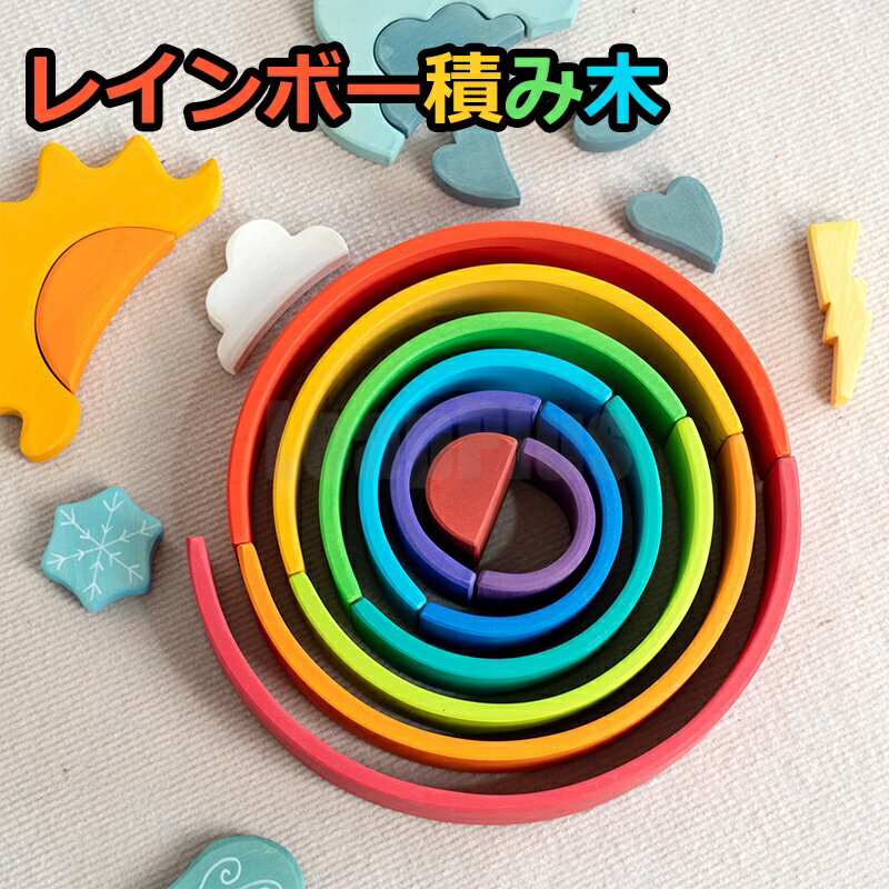 商品名 積み木 商品番号 e357 カラー 虹色 商品仕様 サイズ： 約35*17.5*7cm 商品詳細 順番にはめていくだけでなく、上に載せて積んだり、 シーソー遊びにしたり子供の遊びが広がる、カラフルなかわいいレインボーアーチ型の積み木です。 トンネルや車庫になって、車や汽車の相性も抜群。 1本の木をくりぬいて作っているので継ぎ目もなく、遊び終わったら部屋に置いておくだけでも素敵なインテリアに♪ 小さな子なら中を通れるほど大きな虹色トンネルは、誕生日やクリスマスなど特別なプレゼントにもぴったり。 男女問わず遊べる、木製のベビートイです。 関連キーワード 木製 積み木 レインボー 大 虹色トンネル 知育玩具 木製 木のおもちゃ 積木 1歳 ギフト 知育玩具 子供 おもちゃ 誕生日 父の日ギフト 父の日 プレゼント 母の日ギフト 母の日 プレゼント 実用的 母の日ギフト 花以外 母の日 花以外 敬老の日 記念品 クリスマスプレゼント バレンタインギフト ホワイトデーギフト 内祝 内祝い お祝い返し ウェディングギフト ブライダルギフト 引き出物 引出物 結婚引き出物 結婚引出物 結婚内祝い 出産内祝い 命名内祝い 入園内祝い 入学内祝い 卒園内祝い 卒業内祝い 就職内祝い 新築内祝い 引越し内祝い 快気内祝い 開店内祝い 二次会 披露宴 お祝い 御祝 結婚式 結婚祝い 出産祝い 初節句 七五三 入園祝い 入学祝い 卒園祝い 卒業祝い 成人式 就職祝い 昇進祝い 新築祝い 上棟祝い 引っ越し祝い 引越し祝い 開店祝い 退職祝い 快気祝い 全快祝い 初老祝い 還暦祝い 古稀祝い 喜寿祝い 傘寿祝い 米寿祝い 卒寿祝い 白寿祝い 長寿祝い 金婚式 銀婚式 ダイヤモンド婚式 結婚記念日 ギフト ギフトセット セット 詰め合わせ 贈答品 お返し お礼 御礼 ごあいさつ ご挨拶 御挨拶 プレゼント お見舞い お見舞御礼 お餞別 引越し 引越しご挨拶 記念日 卒業記念品 定年退職記念品 ゴルフコンペ コンペ景品 景品 賞品 粗品 お中元 御中元 お歳暮 御歳暮 お年賀 御年賀 残暑見舞い 年始挨拶 注意点 ◎出品する商品は全て新品未使用です。 ◎モニターにより実際の色と異なる場合がございます ◎デザインや仕様は予告なく変更する場合がございます ◎初期不良の場合は到着後1週間以内にご連絡ください。 【※【下記の場合も返品・交換をお受けできません】 ・ ご使用済・洗濯済場合 ・ お客様の元できずまたは破損・汚損が生じている場合 ・ 過度な返品・交換を繰り返している場合 ◎写真やビデオをご提供出来ない場合は技術者と確認できません、返品返金対応出来ない可能性が御座います、予めご了承ください。 ◎商品ページの納期で発送予定です、お急ぎの方はご了承ください。(天候や交通事情等の都合により配送期間は前後いたします。予めご承知下さいませ) ◎お荷物の到着が遅延する場合は、メールにてご連絡いたします。予めご了承ください。