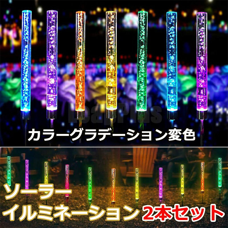 イルミネーションライト ソーラー充電式 太陽光充電屋外 庭装飾 照明 LED 屋外用 電気代ゼロ 配線無し ソーラーパネル 7カラー 防雨 防水