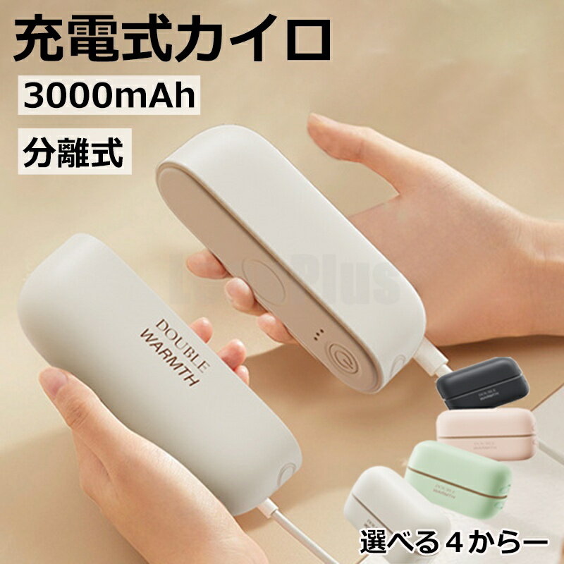 商品名 充電式カイロ 商品番号 e390 カラー グリーン、ピンク、ホワイト、ブラック 商品仕様 サイズ： 約97*29*68mm 商品詳細 【分離式・2個セット】 革新的なマグネット分離式デザインの電気カイロは、2つに分けて使うことができます。外出時には左右の手を別々に温めることができるのはもちろん、友達やカップルで1つずつシェアして使うことも可能です。贈り物としても喜ばれる充電式カイロです。 【秒速で瞬時発熱】 カイロの表面には熱伝導率に優れたアルミニウム合金を採用しており、寒い時期でもスイッチを入れた瞬間にすぐに温かくなります。また、最新のMCUチップとサーモスタットが搭載されており、急速発熱を実現すると同時に恒温機能も備えています。一定の温度になると過度な温度上昇や温度低下を防いでくれるため、安全に使用できます。 【3段階温度調節・最高60℃】 充電式カイロは、3つの温度設定（45℃、55℃、60℃）が可能で、より快適な温かさを提供します。室内外問わず、手や心を温めることができます。真冬には家族や友達への理想的なプレゼントです。（ご注意：低温やけどを防ぐため、高温モードで同じ場所に長時間使用しないでください。） 【コンパクト・携帯便利】 握りやすく、触り心地も良いコンパクトなデザイン。女性の手のひらサイズで、分離後は片側わずか108gと超軽量！バックやポケットに簡単に収納でき、持ち運びに便利です。通勤・通学時や長時間の外出、屋外でのスポーツ観戦など、さまざまなシーンで活躍します。 関連キーワード 充電式カイロ 分離式 電気カイロ 軽量 可愛い モバイルバッテリー カイロ 繰り返し使える 省エネ 3段階温度調節 最高60℃ PSE認証済 通勤 通学 アウトドア 防寒グッズ クリスマス プレゼント【全4色】 誕生日 父の日ギフト 父の日 プレゼント 母の日ギフト 母の日 プレゼント 実用的 母の日ギフト 花以外 母の日 花以外 敬老の日 記念品 クリスマスプレゼント バレンタインギフト ホワイトデーギフト 内祝 内祝い お祝い返し ウェディングギフト ブライダルギフト 引き出物 引出物 結婚引き出物 結婚引出物 結婚内祝い 出産内祝い 命名内祝い 入園内祝い 入学内祝い 卒園内祝い 卒業内祝い 就職内祝い 新築内祝い 引越し内祝い 快気内祝い 開店内祝い 二次会 披露宴 お祝い 御祝 結婚式 結婚祝い 出産祝い 初節句 七五三 入園祝い 入学祝い 卒園祝い 卒業祝い 成人式 就職祝い 昇進祝い 新築祝い 上棟祝い 引っ越し祝い 引越し祝い 開店祝い 退職祝い 快気祝い 全快祝い 初老祝い 還暦祝い 古稀祝い 喜寿祝い 傘寿祝い 米寿祝い 卒寿祝い 白寿祝い 長寿祝い 金婚式 銀婚式 ダイヤモンド婚式 結婚記念日 ギフト ギフトセット セット 詰め合わせ 贈答品 お返し お礼 御礼 ごあいさつ ご挨拶 御挨拶 プレゼント お見舞い お見舞御礼 お餞別 引越し 引越しご挨拶 記念日 卒業記念品 定年退職記念品 ゴルフコンペ コンペ景品 景品 賞品 粗品 お中元 御中元 お歳暮 御歳暮 お年賀 御年賀 残暑見舞い 年始挨拶 注意点 ◎出品する商品は全て新品未使用です。 ◎モニターにより実際の色と異なる場合がございます ◎デザインや仕様は予告なく変更する場合がございます ◎初期不良の場合は到着後1週間以内にご連絡ください。 【※【下記の場合も返品・交換をお受けできません】 ・ ご使用済・洗濯済場合 ・ お客様の元できずまたは破損・汚損が生じている場合 ・ 過度な返品・交換を繰り返している場合 ◎写真やビデオをご提供出来ない場合は技術者と確認できません、返品返金対応出来ない可能性が御座います、予めご了承ください。 ◎商品ページの納期で発送予定です、お急ぎの方はご了承ください。(天候や交通事情等の都合により配送期間は前後いたします。予めご承知下さいませ) ◎お荷物の到着が遅延する場合は、メールにてご連絡いたします。予めご了承ください。