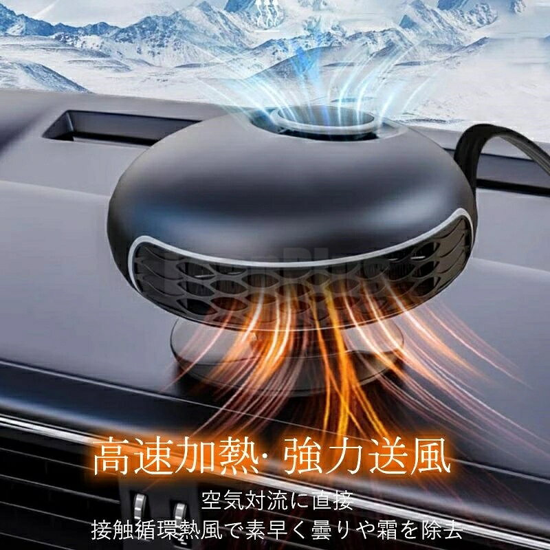 車載ヒーター 車用ヒーター 車載ファンヒーター カーヒーター 車載暖房機 ポータブ...