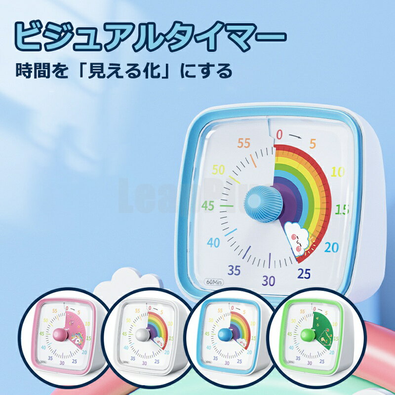 タイマー 勉強-60分ビジュアルタイマー タイムタイマー 小学生 幼稚園 中学生 高校...