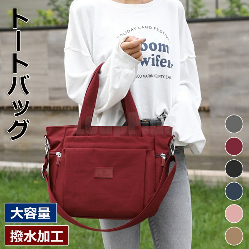 トートバッグ ショルダーバッグ ママバッグ マザーズバッグ バッグ レディース 女性 女子 軽量 撥水 大容量 肩掛け 斜めがけ 斜め掛け 手提げ おしゃれ サブバッグ エコバッグ ナイロン 仕切り A4 収納 便利 かわいい 通勤 通学