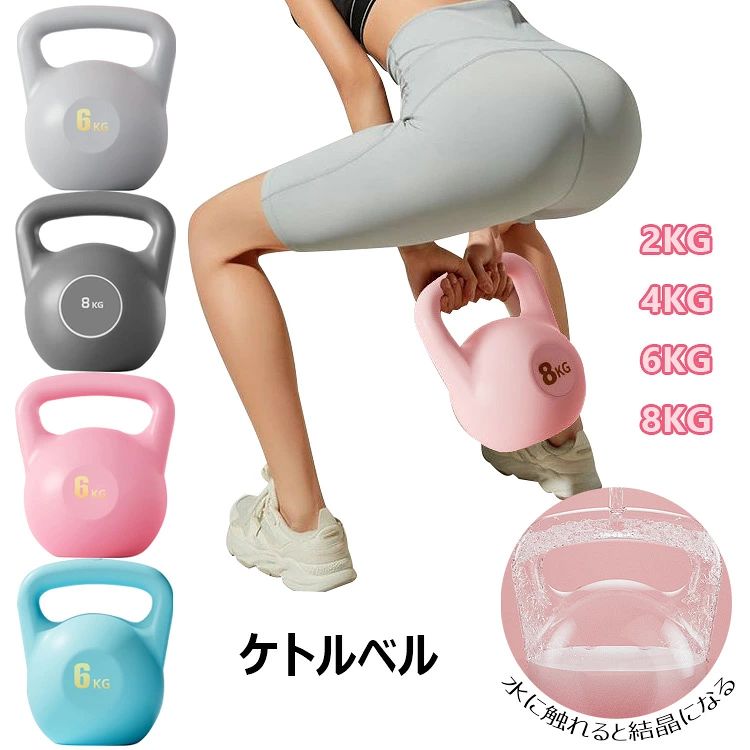 ショップ：激安中村商店gekiyasunakamura●サイズ：2KG、4KG、6KG、8KG ●エクササイズケトルベル - 臀部の強化：当社のセルフフィルケトルベルで臀部の筋肉を強化し、効果的に形を整え、引き締まったリフトされた外観を作成します。ケトルベルハンドル。 ●重いケトルベル - 臀部の彫刻：当社のセルフフィルケトルベルで臀部を効果的に彫刻して調子を整え、お 、水ケトルベルを達成するのに役立ちます。 ●競技用ケトルベル - 使用: 家庭用 用に設計された当社のセルフフィルケトルベルは、ジムに行ったり空のケトルベルを用意したりする必要がなく、便利なトレーニング を提供します。 ●エクササイズ器具 - 家庭での利便性：家庭用のセルフフィルケトルベルは、ジムを必要とせずにトレーニングソリューションを提供し、調整可能なソフトケトルベルです。 ●充填可能なケトルベル - 包括的なトレーニング: 臀部、脚、コアの強化ルーチン、調整可能なケトルベルの重さを含む、さまざまなエクササイズに当社のセルフ充填ケトルベルを利用してください。 ●注意書き ※重さによって水が固まる時間が異なりますので、3分間水が固まらない場合は5-10分待ってから使用してください。 ※商品写真は、できる限り現品を再現するように画像処理などの補正を行っておりますが、ご利用のモニターや環境により差異が生じます。予めご了承ください。 ※生地の特性上、多少ニオイがある場合がございますが、日陰干しで数日干していただくか、あるいは数回ご使用していただく間に、 ニオイは気にならなくなります。 ※上記の数値は、実測によるものです。多少の誤差はご容赦ください。 ※仕様・外観等は改善のため、予告なく変更される場合がございます。（ご使用に差し支えない程度）
