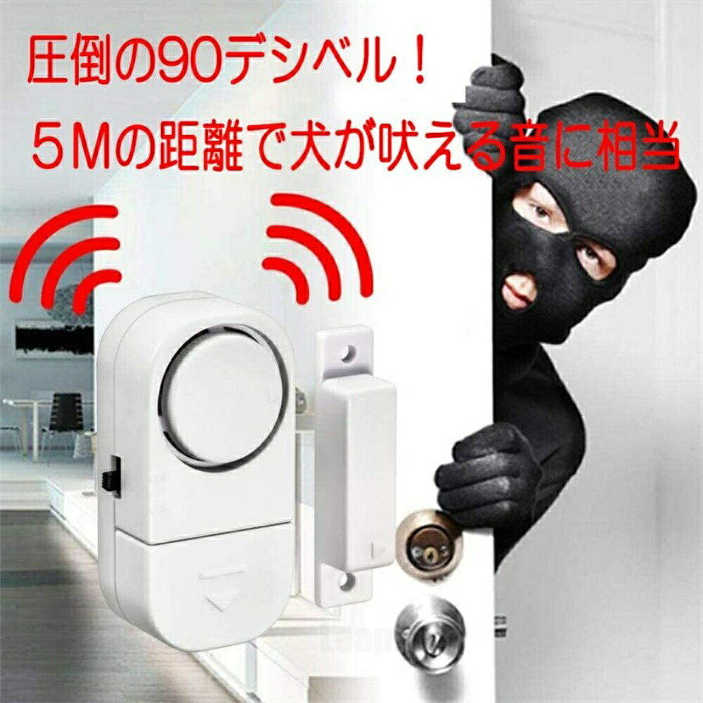 窓用防犯ブザー 2/5個セット ドア 大音量アラーム 玄関 防犯グッズ 警報機 不審者...