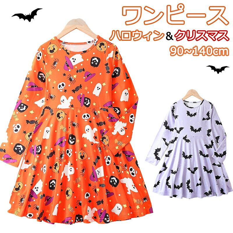 樂天商城 - ハロウィン 衣装 子供 女の子 プリンセス 子供ドレス クリスマス コスプレ 可愛い 魔女コスプレ コスチューム ワンピース コスプレ衣装 ドレス ハロウィン仮装 ハロウィン カボチャ 魔女 発表会 お誕生日 80cm 90cm 100cm 110cm 130cm オレンジ パープル
