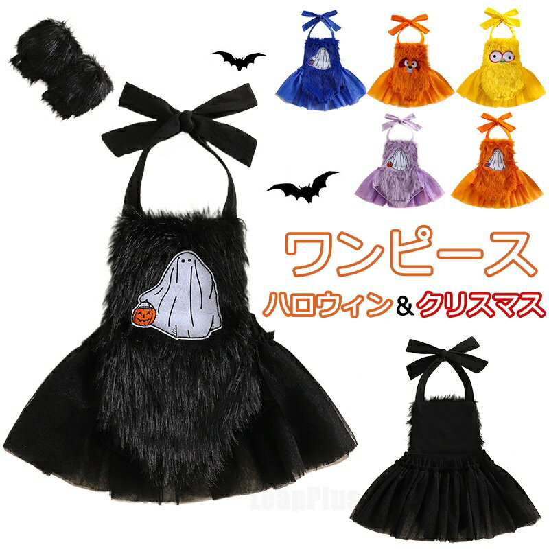 樂天商城 - ハロウィン 衣装 子供 女の子 プリンセス 子供ドレス クリスマス コスプレ 可愛い コスチューム ワンピース コスプレ衣装 ドレス ハロウィン仮装 ハロウィン カボチャ 魔女 発表会 お誕生日 32cm 35cm 38cm 41cm オレンジ パープル イエロー ブルー ブラック