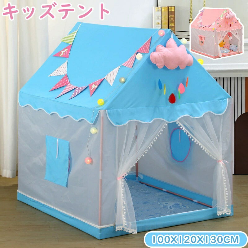 樂天商城 - キッズテント 折りたたみ 子供 テント ハウス テントハウス 子ども おもちゃ プレイハウス 秘密基地 ボールハウス オシャレ ゲームハウス ままごと 可愛い テントハウス 室内 おしゃれ シンプル 北欧 女の子 男の子 誕生日 クリスマス プレゼント