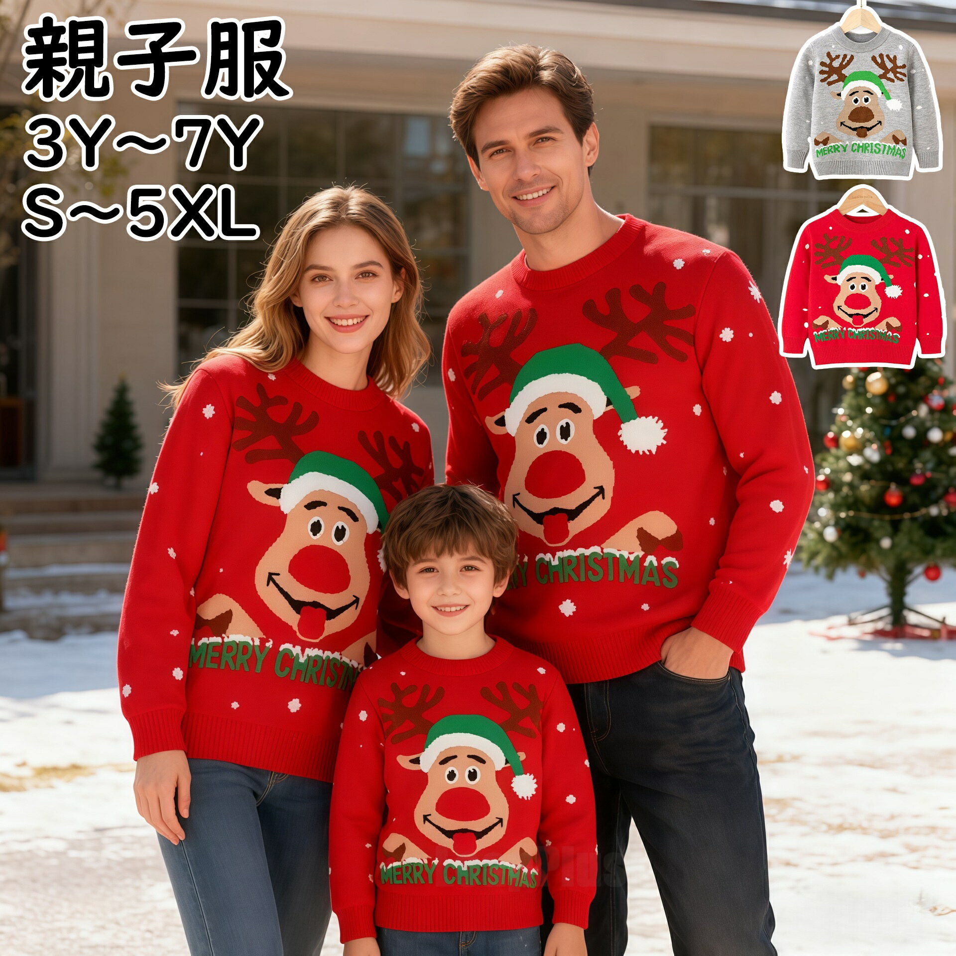 親子コーデ クリスマス Christmas 親子服 キッズ ニット 可愛いクリスマス柄 セーター 子供服 男の子 女の子 ベビー服 大人 上着 防寒 ニットセーター クリスマスニット トップス 長袖 赤ちゃん こども 90 100 110 120 130cm 通園 通学 秋冬 プレゼント 写真撮影 年賀状 冬物