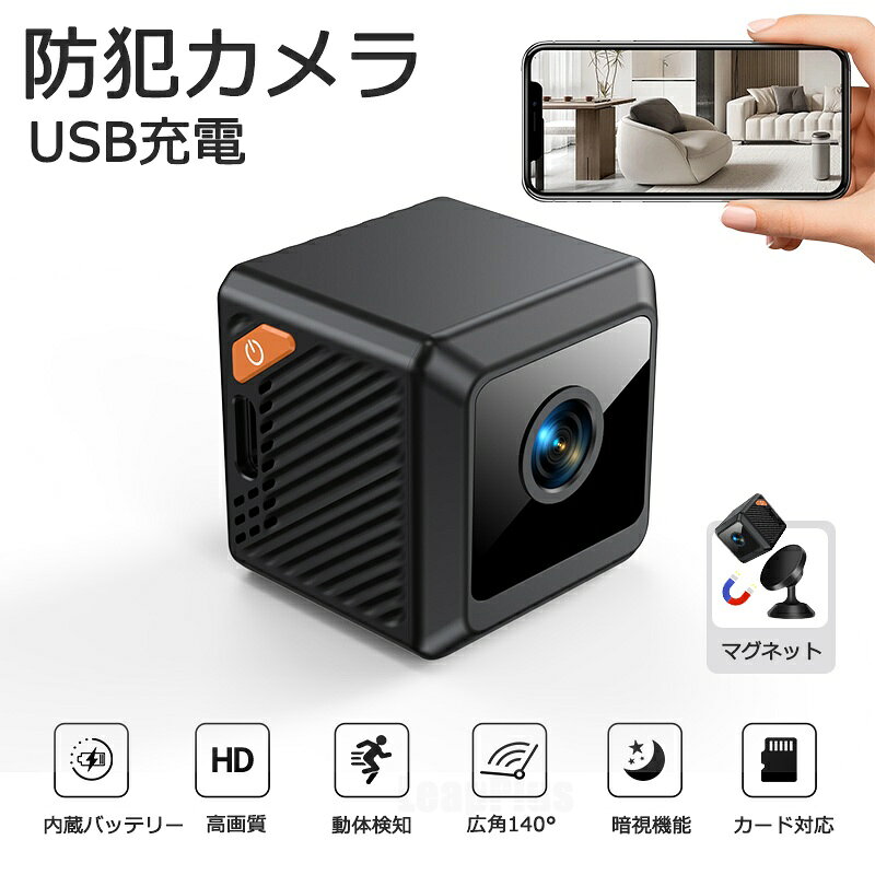商品名 防犯カメラ 商品番号 W02 商品仕様 サイズ：35x35x35(mm) 重量：約28g バッテリー容量：600mAh *SDカードは付属しておりません 商品詳細 【2025最新モデル防犯カメラ】:この小さなミニカメラは室内のどこにでも簡単に置くことができ、WiFiに接続することであなたの家やオフィスをリアルタイムで監視することができます。配線や専門的な設置は不要で、ご家庭、ペット、オフィススペースの監視に最適です。 【自働暗視機能付き動画】:このミニカメラは先進の4K技術を採用して、鮮明で詳細な画面の撮影を保証します。 【手間のかからないWiFi接続】:bluetoothでカメラとスマートフォンアプリをペアリングすれば、3分以内でWiFi設定が完了します。 関連キーワード 【2025最新型】 防犯カメラ 小型カメラ 小型 家庭用 屋内 屋外 監視カメラ 高画質 USB 工事不要 長時間録画 人感センサー 人体感知 動体検知 暗視 赤外線 WIFI機能付き 広角140° 自動録画 ループ録画 上書き録画 駐車場 車庫 車上荒らし 簡単操作 簡単設置 プレゼント たまごサイズの小型で軽量セキュリティ対策 電源不要 工事不要 配線不要 送料無料 防犯 コンパクト 操作簡単 屋内 屋外 防犯カメラ 小型カメラ 隠しカメラ 防犯カメラ 注意点 ◎出品する商品は全て新品未使用です。 ◎モニターにより実際の色と異なる場合がございます ◎デザインや仕様は予告なく変更する場合がございます ◎初期不良の場合は到着後1週間以内にご連絡ください。 【※【下記の場合も返品・交換をお受けできません】 ・ ご使用済・洗濯済場合 ・ お客様の元できずまたは破損・汚損が生じている場合 ・ 過度な返品・交換を繰り返している場合 ◎写真やビデオをご提供出来ない場合は技術者と確認できません、返品返金対応出来ない可能性が御座います、予めご了承ください。 ◎商品ページの納期で発送予定です、お急ぎの方はご了承ください。(天候や交通事情等の都合により配送期間は前後いたします。予めご承知下さいませ) ◎お荷物の到着が遅延する場合は、メールにてご連絡いたします。予めご了承ください。