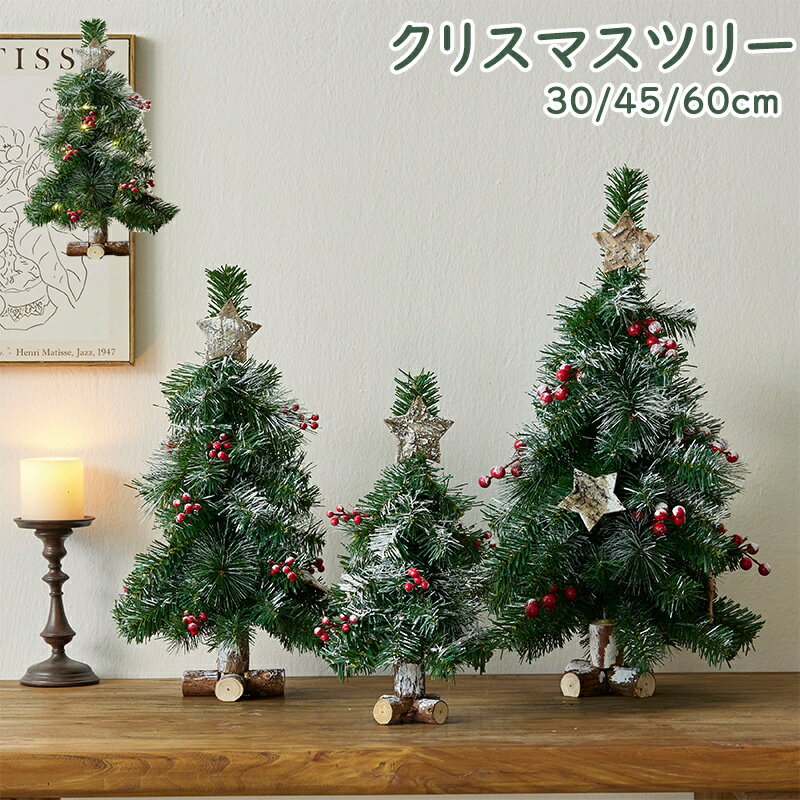 Christmas Tree - クリスマスツリー ミニ ミニツリー 卓上 北欧 30cm 45cm 60cm 卓上ツリー ミニサイズ クリスマス オーナメント ミニクリスマスツリー 店舗 玄関 飾り 小型 小さめ ミニ クリスマス飾り クリスマス プレゼント インテリア デコレーション おもちゃ ライト