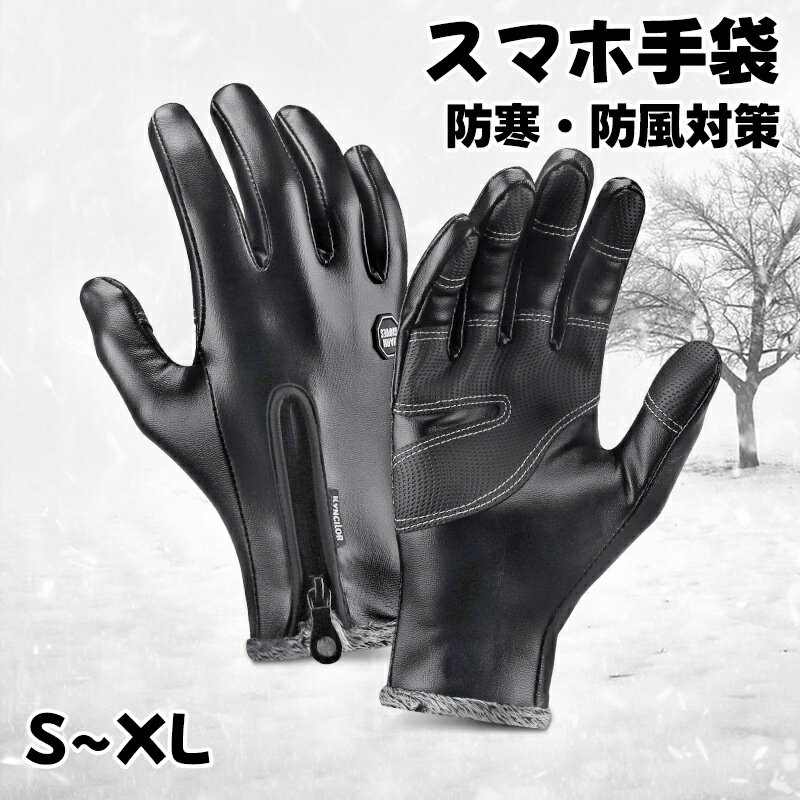 樂天商城 - 防寒手袋 手袋 手ぶくろ 防水 防寒 メンズ レディース グローブ S〜XL 防風 撥水 裏起毛 裏フリース スマホ手袋 スマホ対応 オールシーズン ブラックグレー 自転車 バイク アウトドア 登山 ユニセックス 冬用 寒さ対策 滑り止め付き 秋冬