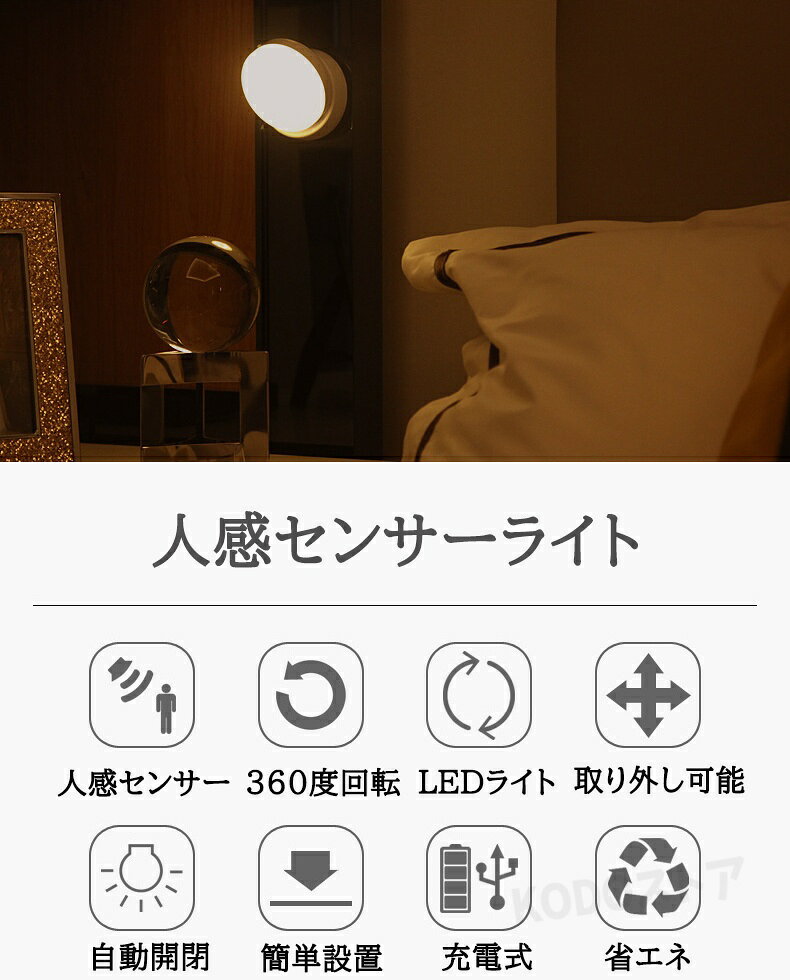 センサーライト 室内 USB充電式 人感 防犯 明るい led 小型 人感センサー付 おしゃ...