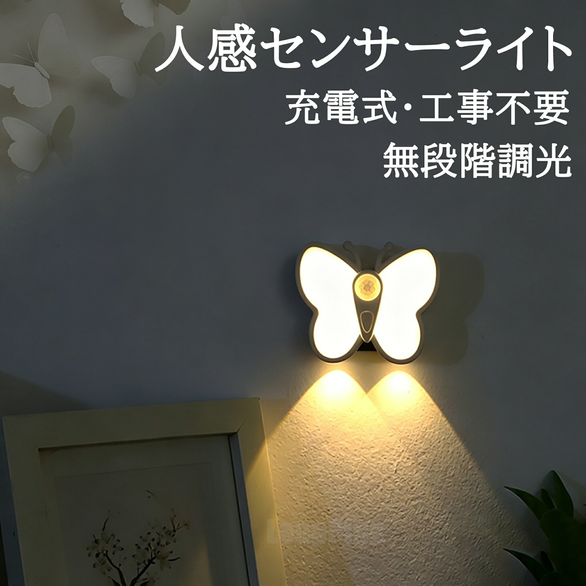 センサーライト 室内 USB充電式 人感 防犯 明るい led 小型 人感センサー付 おしゃ...