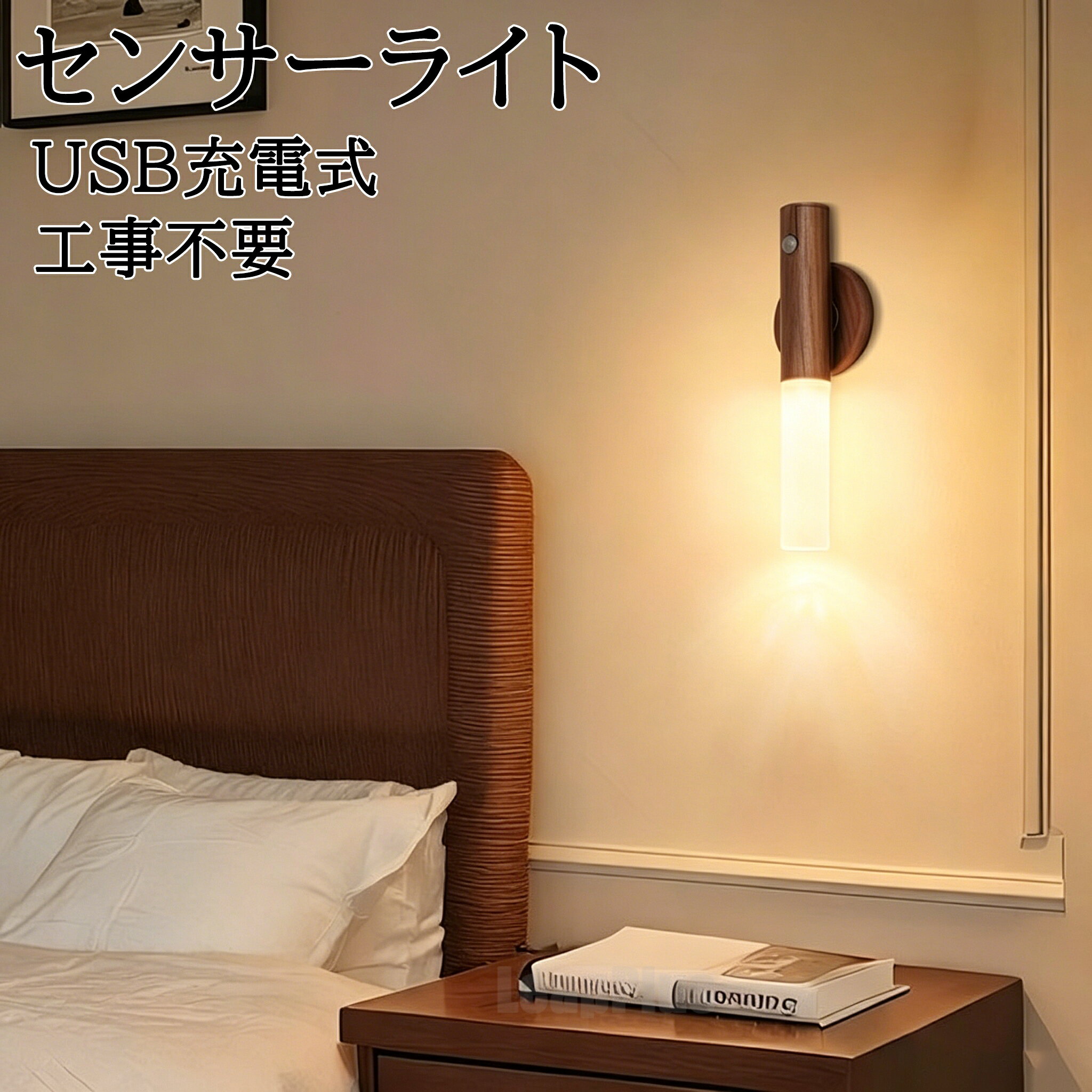 商品名 センサーライト 商品番号 q352 商品仕様 サイズ : 62*182mm センサー感知最大距離 : 約3-4m センサー角 : 約120度 充電方式 : USB充電式 消費電力 : 1W 商品詳細 【自動ON/OFF機能】 人や動物の温度を感知する赤外線人感センサーでしっかり賢く自動で点灯! 消し忘れもなく省エネ!離れると20秒後に自動消灯。スイッチのON/OFFも不要です。 【簡単設置】 テープ付きのマグネットシートでどこでも簡単に設置することが可能。本体内部にもマグネットが搭載されているため金属類の場所にはそのまま取り付けることも可能です。 【虫の寄り付きガード】 LED光源は虫を寄せ付けにくい波長で、虫の死骸を気にすることなく、清潔にお使いいただけます。 【電気代がお得 ＆ 高品質なLEDチップ】 家の照明をLEDに換えるだけで効果的な節電につながります。複数の照明器具をLEDに換えれば、さらに省エネに。 【おしゃれ】 用性とデザイン性を兼ね備えたおしゃれなウォールランプは脱衣所、廊下、階段、トイレなどの壁に取り付けるだけで、目を引くインテリアに。 【充電に関する注意】 USB式ACアダプターの仕様はDC5V出力／電流1A以上2A以内です。 × 急速充電器の使用は不可 ○ 推奨：標準的な5V/2AまでのUSBアダプター ※仕様外の充電器を使用した場合の故障は、保証対象外となります。 関連キーワード センサーライト 室内 USB充電式 人感 防犯 明るい led 小型 人感センサー付 おしゃれ 照明 工事不要 ライト 電球色 昼光色 無段階調光 自動点灯 コンパクト 4m距離 安全 北欧 天井照明 照明器具 玄関 廊下 階段 脱衣所 洗面所 トイレ 台所 和室 倉庫 物置 節電 防災 停電対策 LED人感センサーライト 人感明暗センサー 人感センサーライト LED人感センサーライト 安全灯 足元ライト センサーライト室内 自動 室内灯 人感 電球色 昼光色 昼白色 自動点灯 配線不要 注意点 ◎出品する商品は全て新品未使用です。 ◎モニターにより実際の色と異なる場合がございます ◎デザインや仕様は予告なく変更する場合がございます ◎初期不良の場合は到着後1週間以内にご連絡ください。 【※【下記の場合も返品・交換をお受けできません】 ・ ご使用済・洗濯済場合 ・ お客様の元できずまたは破損・汚損が生じている場合 ・ 過度な返品・交換を繰り返している場合 ◎写真やビデオをご提供出来ない場合は技術者と確認できません、返品返金対応出来ない可能性が御座います、予めご了承ください。 ◎商品ページの納期で発送予定です、お急ぎの方はご了承ください。(天候や交通事情等の都合により配送期間は前後いたします。予めご承知下さいませ) ◎お荷物の到着が遅延する場合は、メールにてご連絡いたします。予めご了承ください。